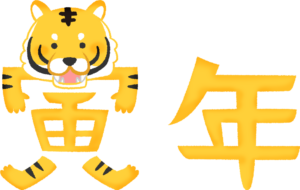 画像に alt 属性が指定されていません。ファイル名: tiger-kanji2-300x190.png