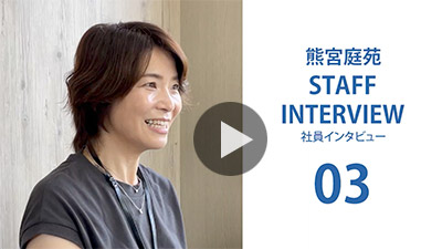 スタッフインタビュー　採用情報　快適なお庭・外構・エクステリア　熊本の造園会社　熊宮庭苑